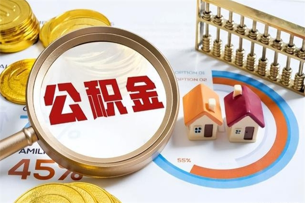 郑州公积金封存了离职后如何取出来（住房公积金离职封存后还怎么取啊）