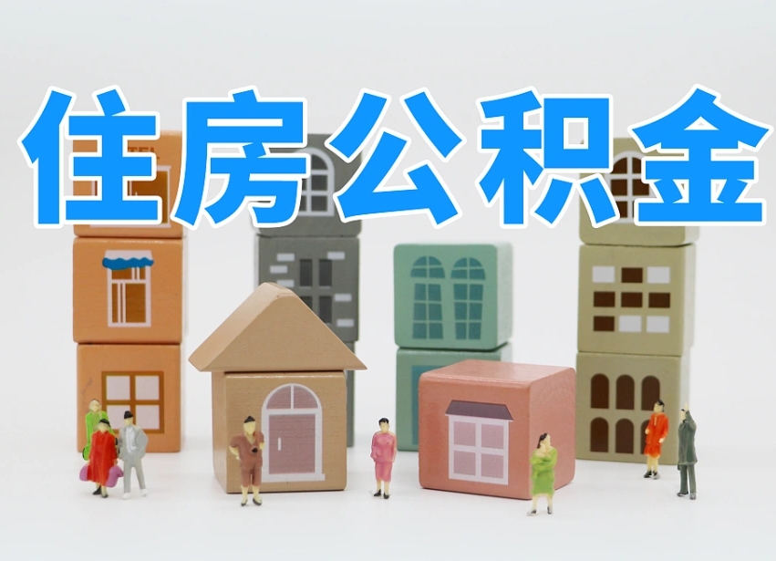郑州封存可以取款住房公积金吗（封存公积金可以提取么）