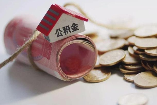 郑州离职的时候住房公积金可以取出来吗（离职了住房公积金能取出来吗?）